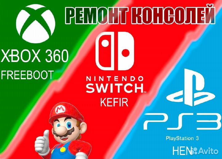 Ремонт nintendo switch, xbox 360, ps 3, psp, vita