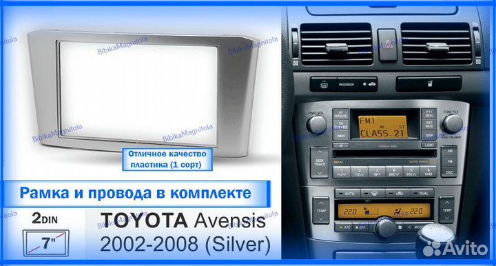 Магнитола Toyota Avensis 2 T250 03-08г Сер 7д 4/64