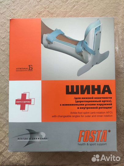 Шина для фиксации нижней конечности