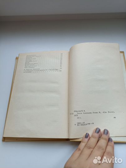 Земля Санникова Обручев