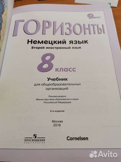 Немецкий язык 8 класс Горизонты