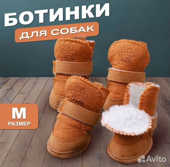 Ботинки для маленьких собак