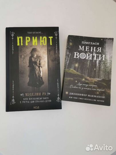 Приют Мэделин Ру