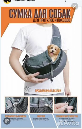 Переноска для собак