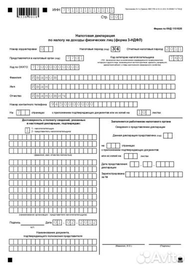 Заполню Декларации 3-НДФЛ