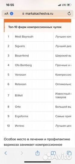 Компрессионные чулки 1 класс 2 размер