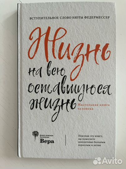 На всю оставшуюся жизнь книга. Тридцать пятый и другие годы