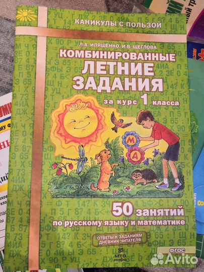 Летнии задания 1 класс