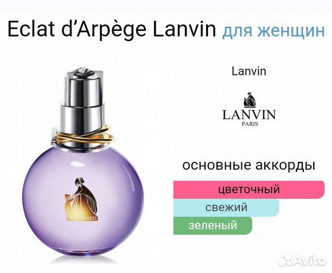 Парфюмерная вода Lanvin Eclat D'arpege 100ml