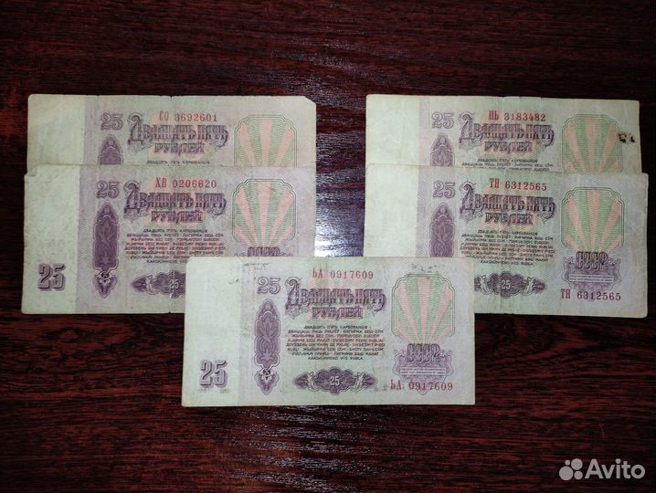 Бумажные старые деньги СССР: Банкноты, Рубли 1961