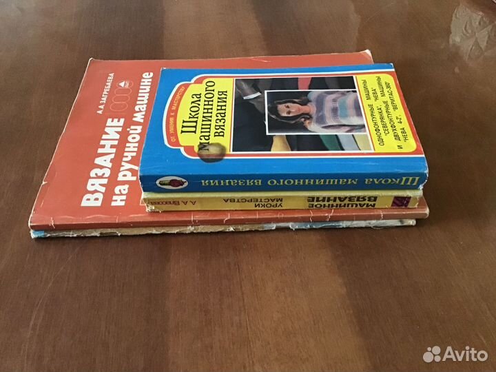 Книги и журналы по машинному вязанию