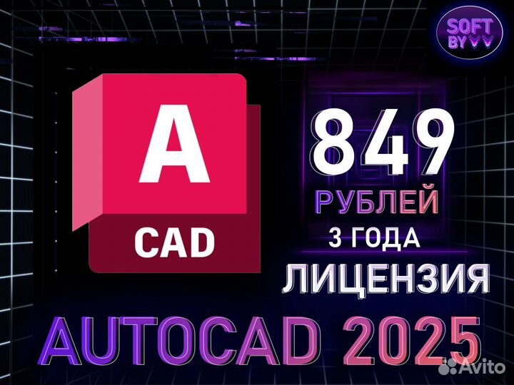 Autocad 2025/24/23/22 Win/MacOS лицензия ключ 3 го