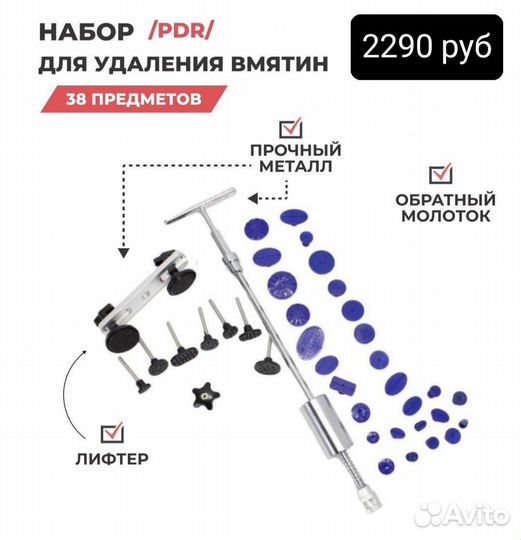 Инструмент PDR для ремонта вмятин без покраски