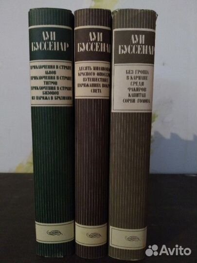 Луи Буссенар. 1-3 книга