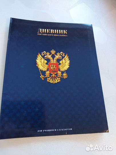 Дневник школьный универсальный