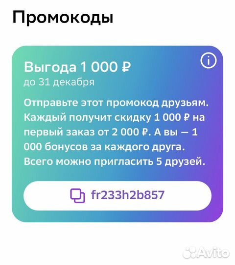 Промокод Мегамаркет на 1000
