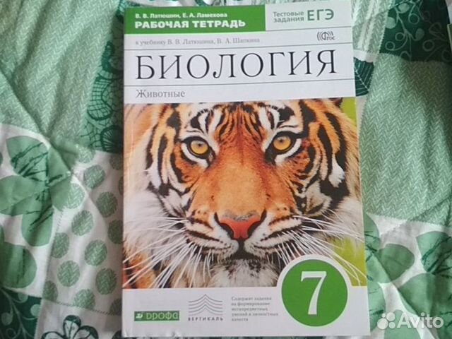 Биология 7 класс