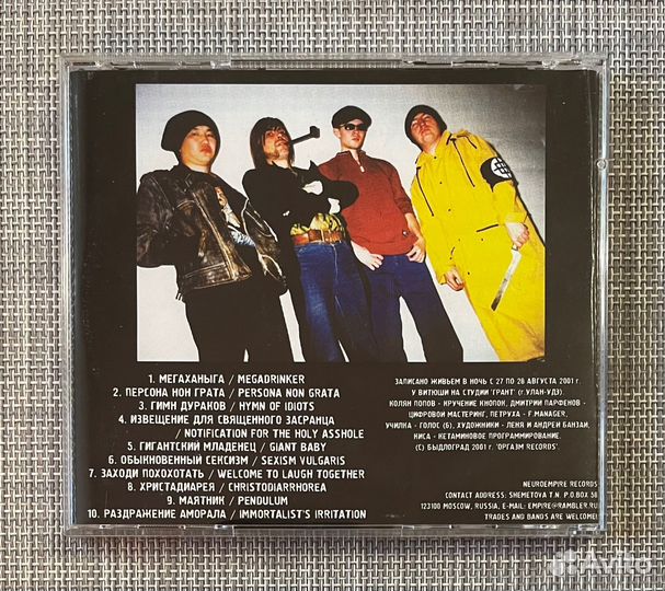 Оргазм Нострадамуса-Эстетический Терроризм CD Rus