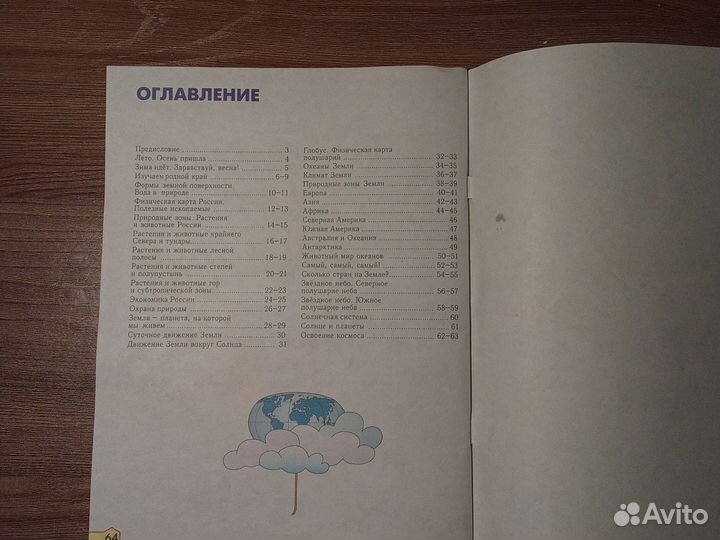 Природоведение, окружающий мир атлас 3-4 классы
