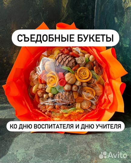 Вкусные букеты