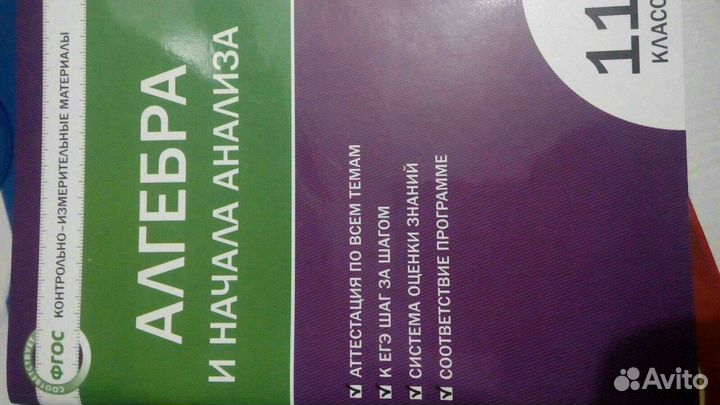 Кимы по алгебре и началу анализа для 11 класса