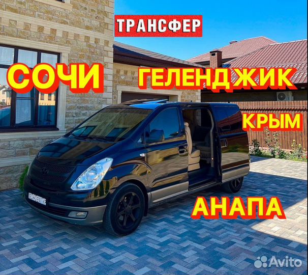 Трансфер Минивэн Микроавтобус Комфорт