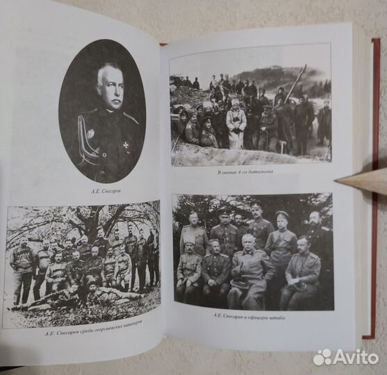 Генерал Снесарев на полях войны и мира