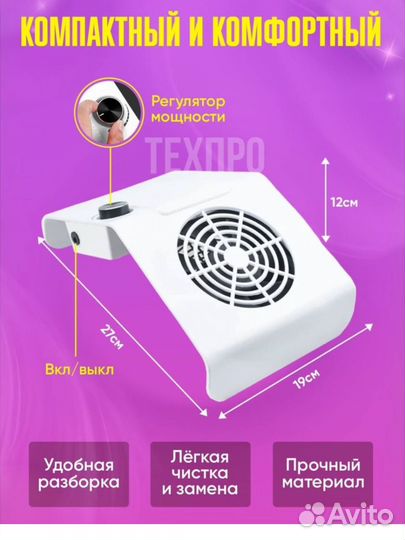 Пылесос для маникюра