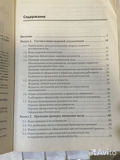 Валентина Митрофанова Оформляем кадровые документы