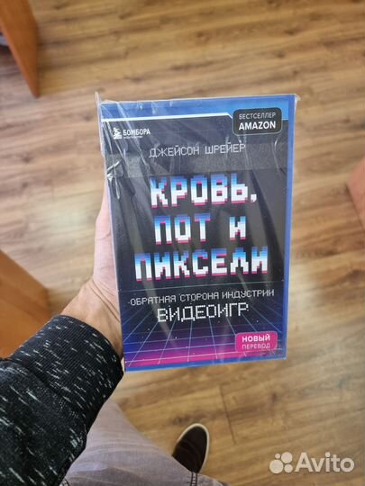 Кровь пот и пиксели