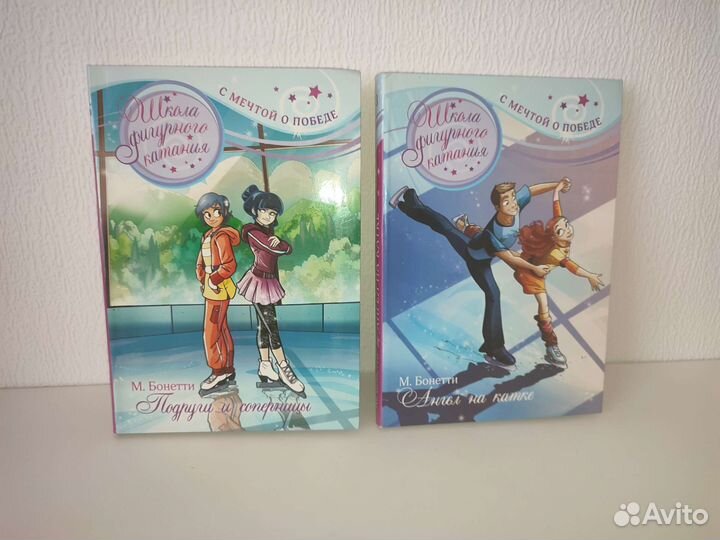 Книги Бонетти Школа фигурного катания 3 и 4 книги