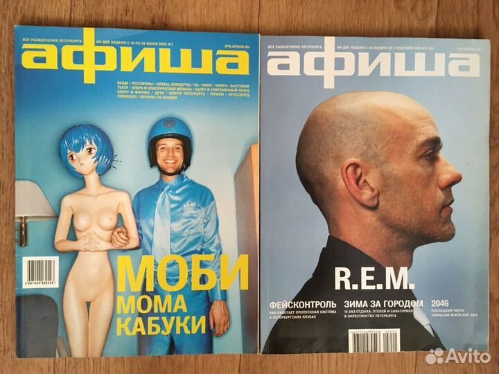 Журналы Афиша 2003 - 2005