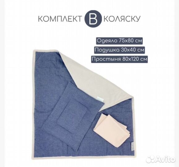 Комплект белья в коляску