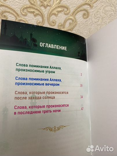 Азкары mini книга