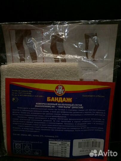 Бандаж компрессионный на коленный сустав
