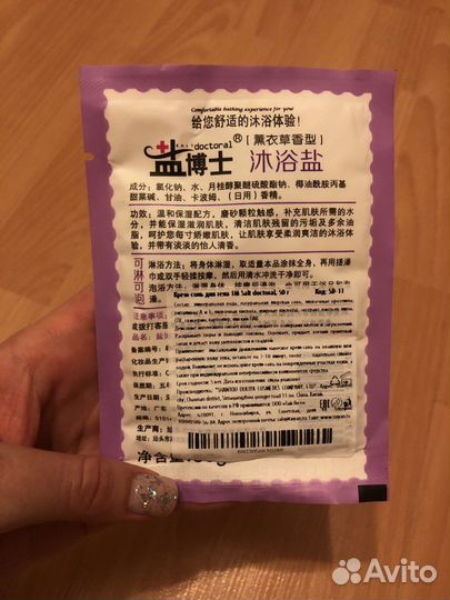 Соль для ванны