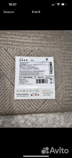 Ковер шерстяной