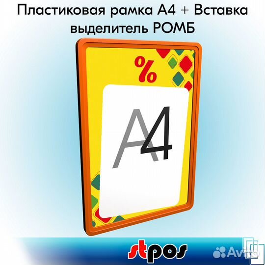 5 рамок А4 оранжевый пластик + вставка % жёлтая