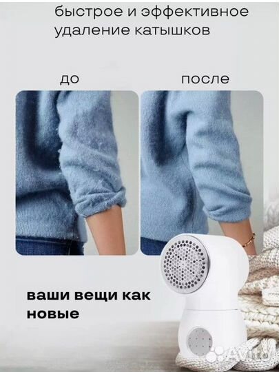 Новая машинка для удаления катышков