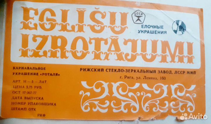 Шары в наборе советские, гирлянда шишки