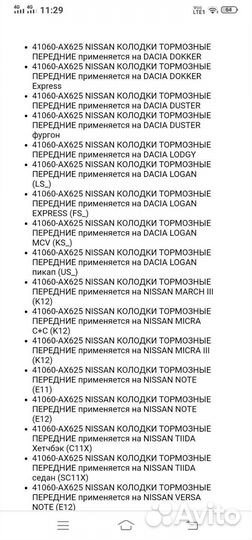 Тормозные колодки