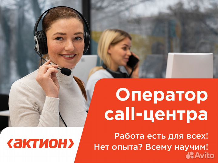 Оператор call-центра
