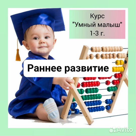 Развивающие занятия с малышами 1-3 года