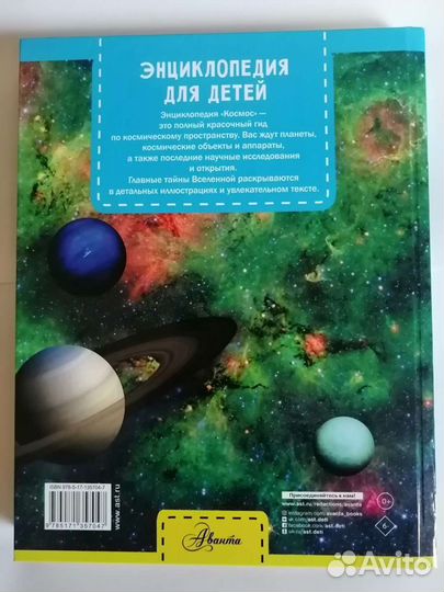 Энциклопедия для детей Космос