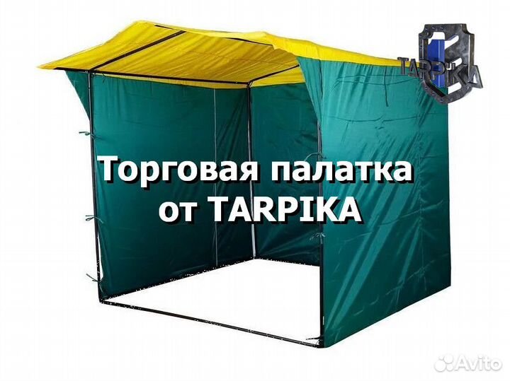 Торговая палатка / шатёр