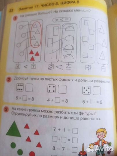 Учебник пособие Петерсон,Раз ступенька 2 часть