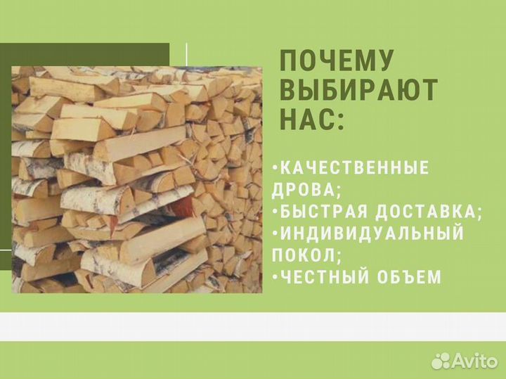 Дрова березовые. Безнал
