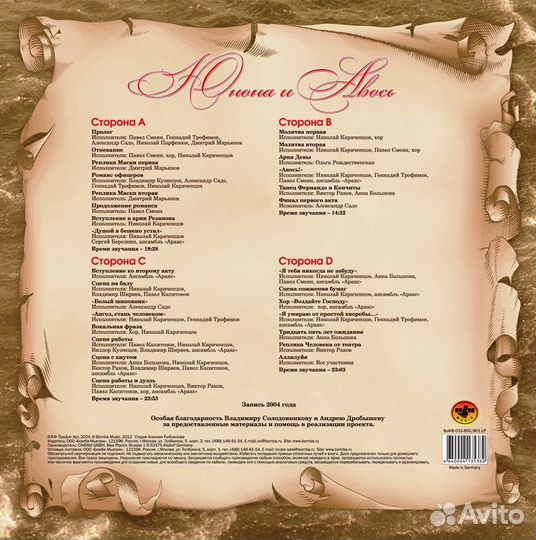 Юнона и Авось. Полная версия - Vinyl 180 gram (1 CD)