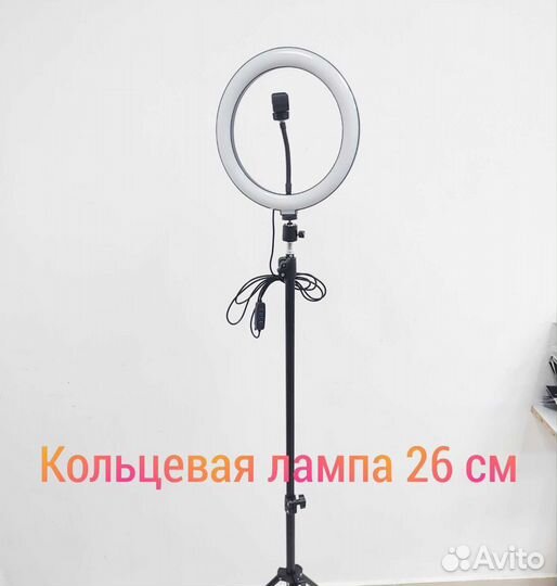 Кольцевая лампа 26 см со штатив