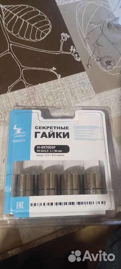 Гайки Секретки на колёса авто